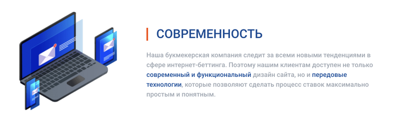  Современная букмекерская контора